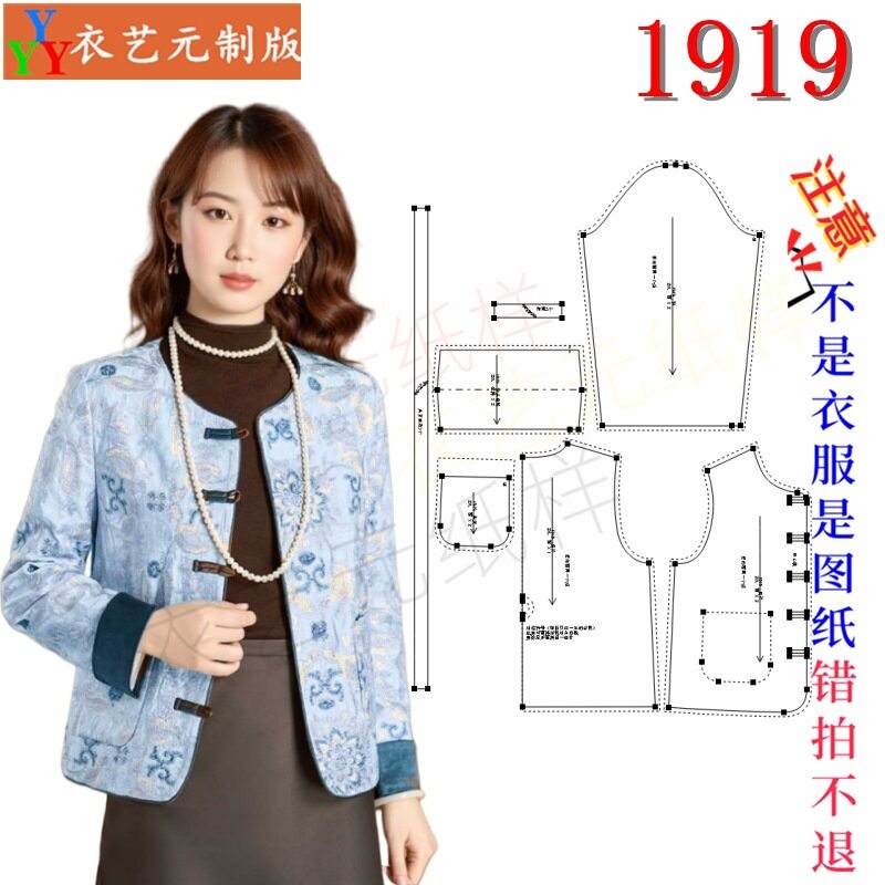 1919服装裁剪图纸样板大全女装复古国风新中式外套盘扣女唐装外套,居家布艺,其他/配件/DIY/缝纫,淘宝优惠券,粉丝福利购,淘宝优惠卷