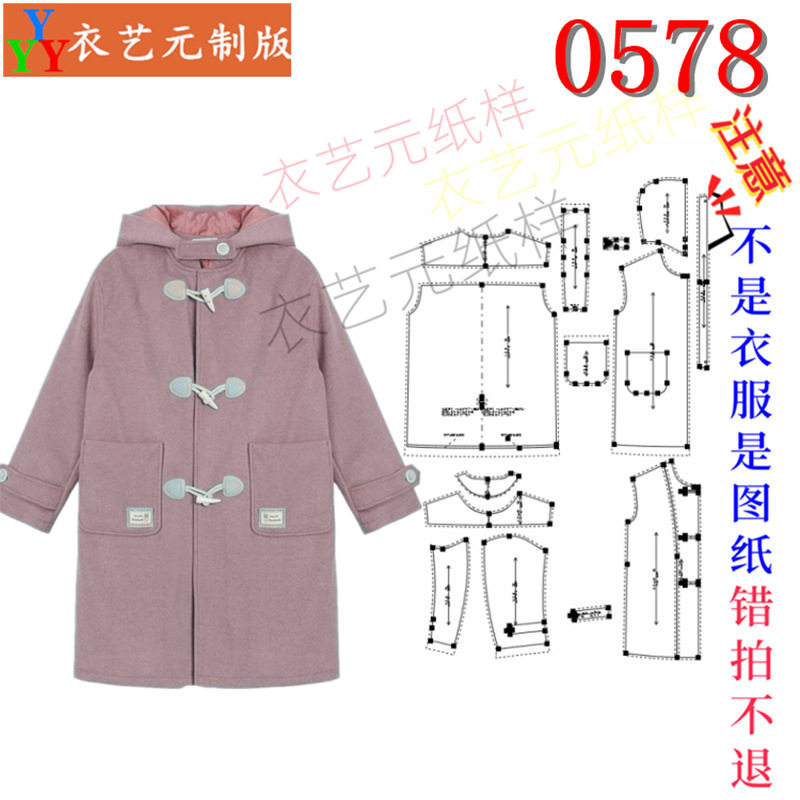 0578服装裁剪图纸样板新款版diy高档过膝毛呢外套大衣连帽女装
