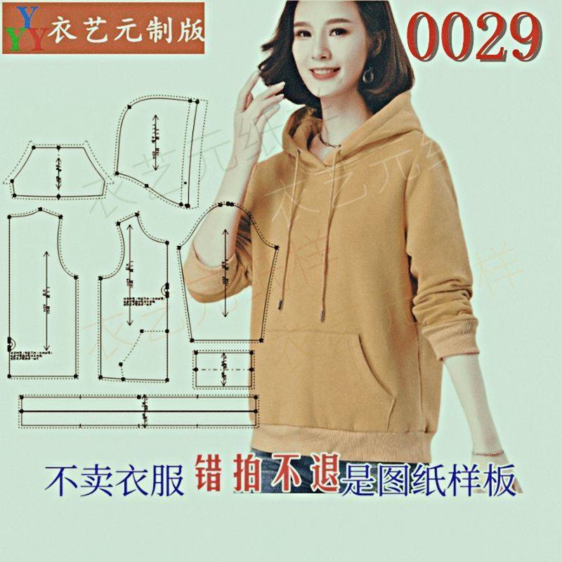 0029衣服装裁剪图纸样板新款版运动女卫衣针织连帽外套纸样女装