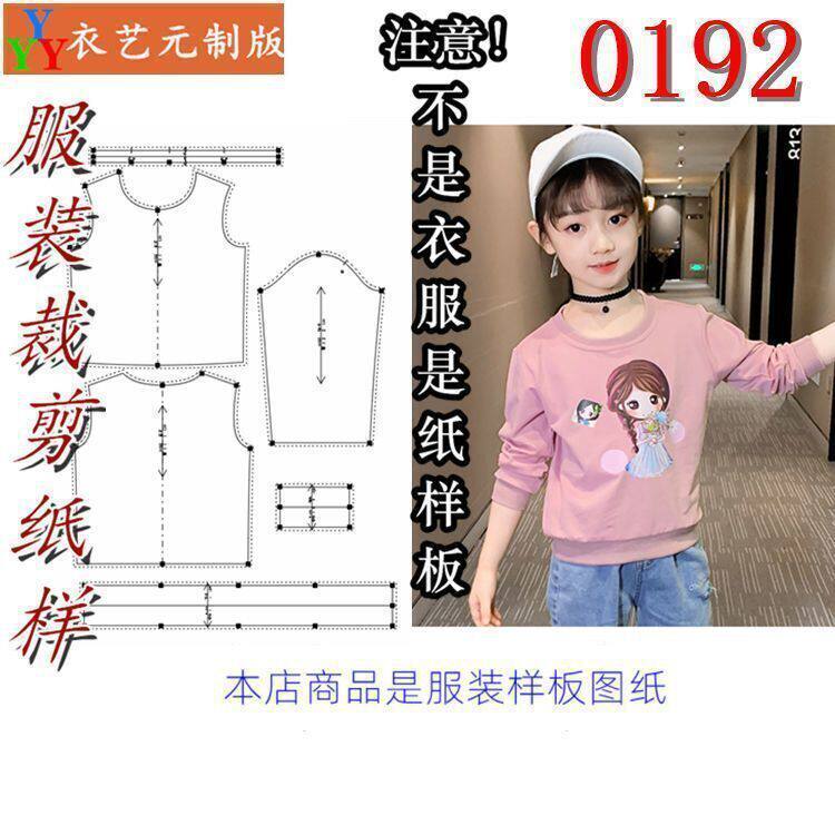 衣艺元新款儿童卫衣纸样