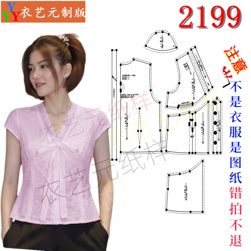 2199服装DIY裁剪图纸样板法式收腰衬衫蕾丝V领修身短袖上衣女装
