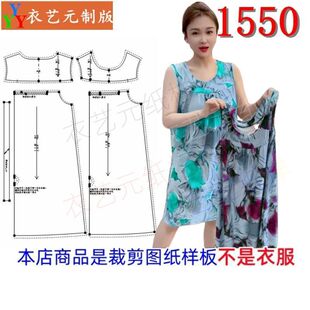 1550衣服装裁剪图纸样板新款夏季睡裙女家居服无袖连衣裙女装