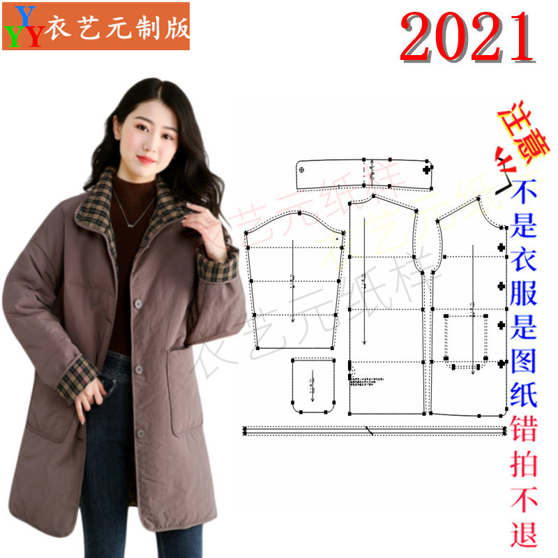 衣艺元服装裁剪样板中长款立领