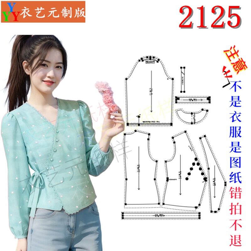 2125服装DIY裁剪图纸样斜襟系带波点上衣法式收腰衬衫女装