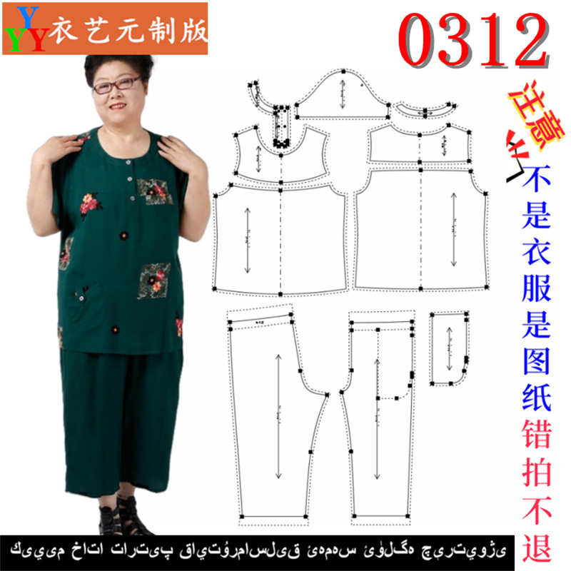 0312服装裁剪图纸样板新款版胖体胖MM女套装上衣裤子女装
