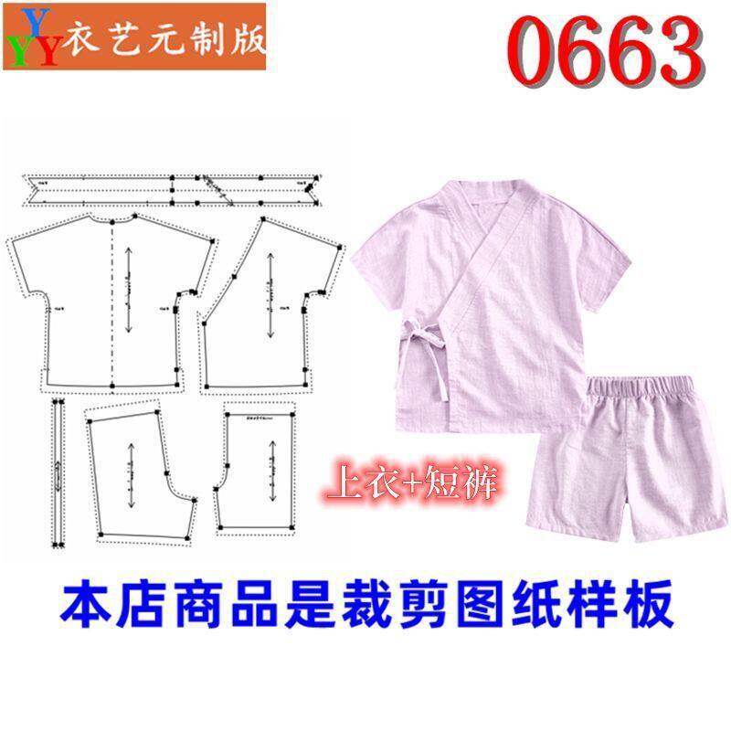 0663衣服装裁剪图纸样板新款国风纸样儿童汉服唐装套装男女儿童装