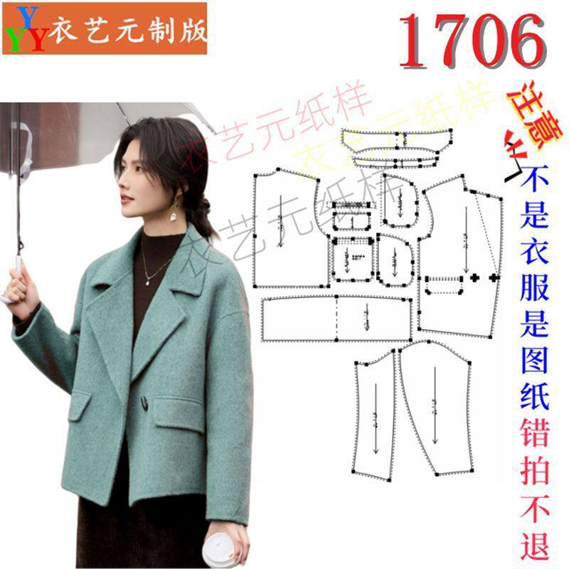 1706衣服装裁剪图纸样板新款双面呢大衣女短款宽松毛呢外套女装