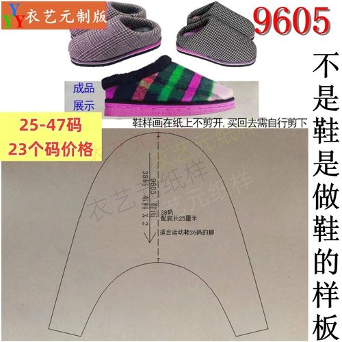衣艺元9605裁剪图纸DIY牛皮纸鞋