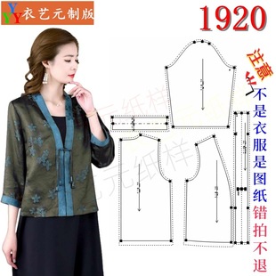 女外套外搭披肩复古上衣 香云纱开衫 1920服装 裁剪图纸样板大全女装