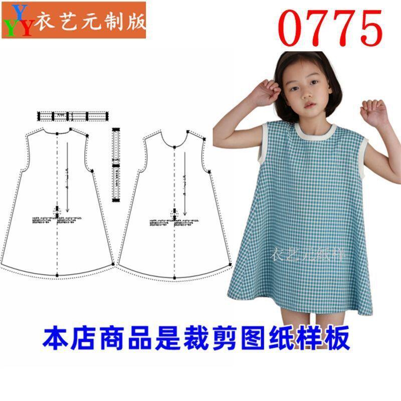 裁剪图纸实物样板新款夏季宝宝