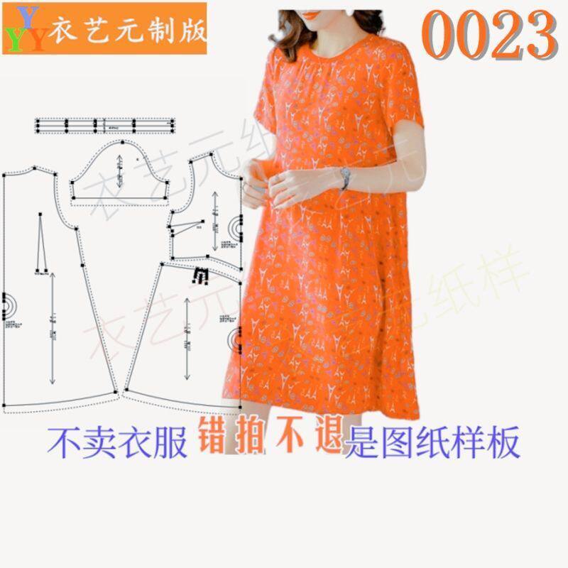 0023衣服装裁剪图纸1:1实物样板新款版女夏天A字宽松连衣裙女装