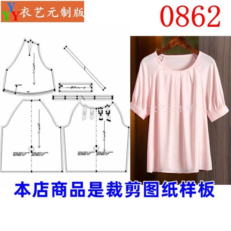 0862衣服装裁剪图纸样板新款圆领T恤上衣女短袖时尚短袖衬衫女装