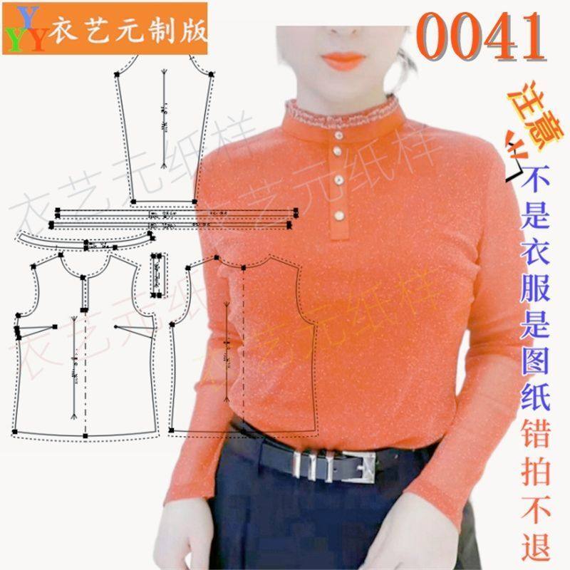 0041衣服装裁剪图纸1:1实物样板新款版立领春秋冬针织打底衫女装,居家布艺,其他/配件/DIY/缝纫,淘宝优惠券,粉丝福利购,淘宝优惠卷