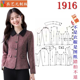 1916服装裁剪图纸样板大全女装小香风外套女款春秋上衣女装外套