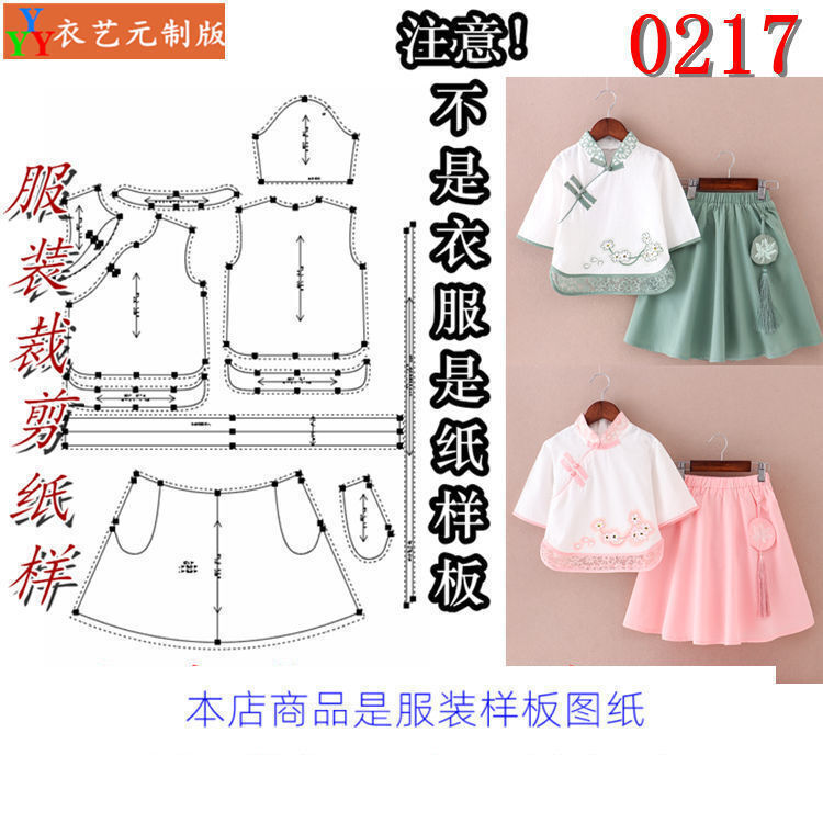 0217衣服装裁剪图纸样板新款夏季女童汉服套装短袖中国风唐装童装