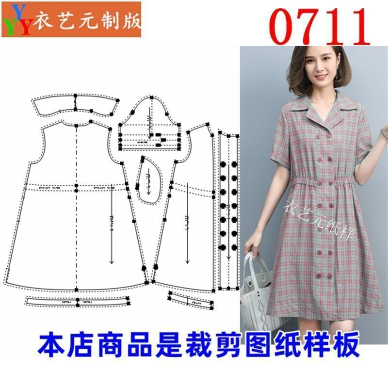 0711衣服装裁剪图纸样板新款版夏季短袖连衣裙西装领中长款女装