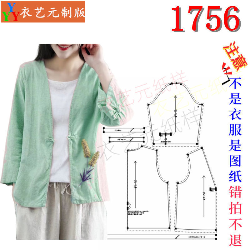 1756衣服装裁剪图纸样板新款复古文艺女宽松开衫中国风茶服女装