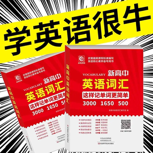 2025新高中英語(yǔ)詞匯詞根高考英語(yǔ)必背記單詞書3000詞考試重點(diǎn)詞考綱詞匯高中一二三英語(yǔ)詞匯單詞大全正品 授權(quán) 易捷英語(yǔ)官方正品