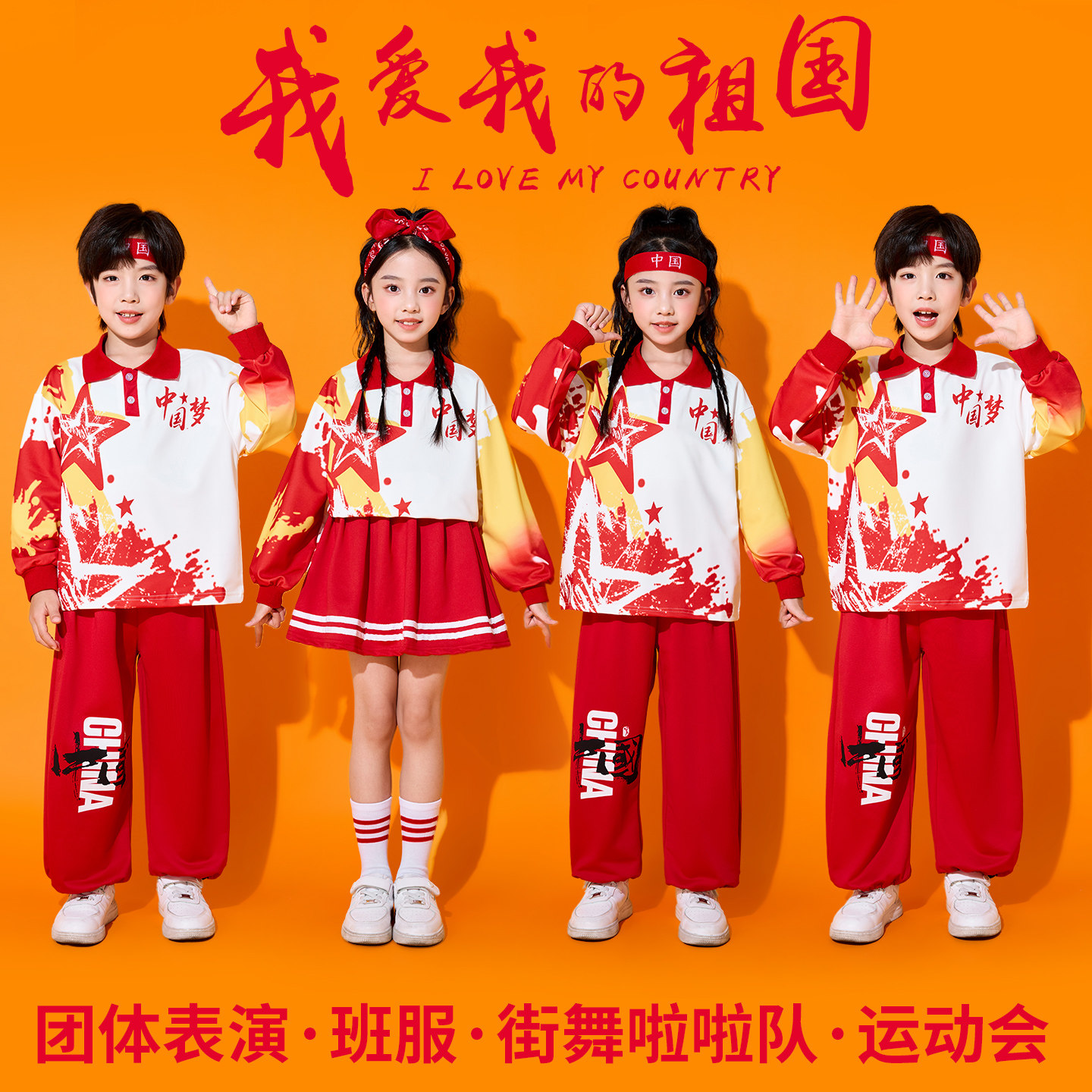 中国风儿童演出服红色中国梦幼儿小学生运动会服装啦啦队表演服装