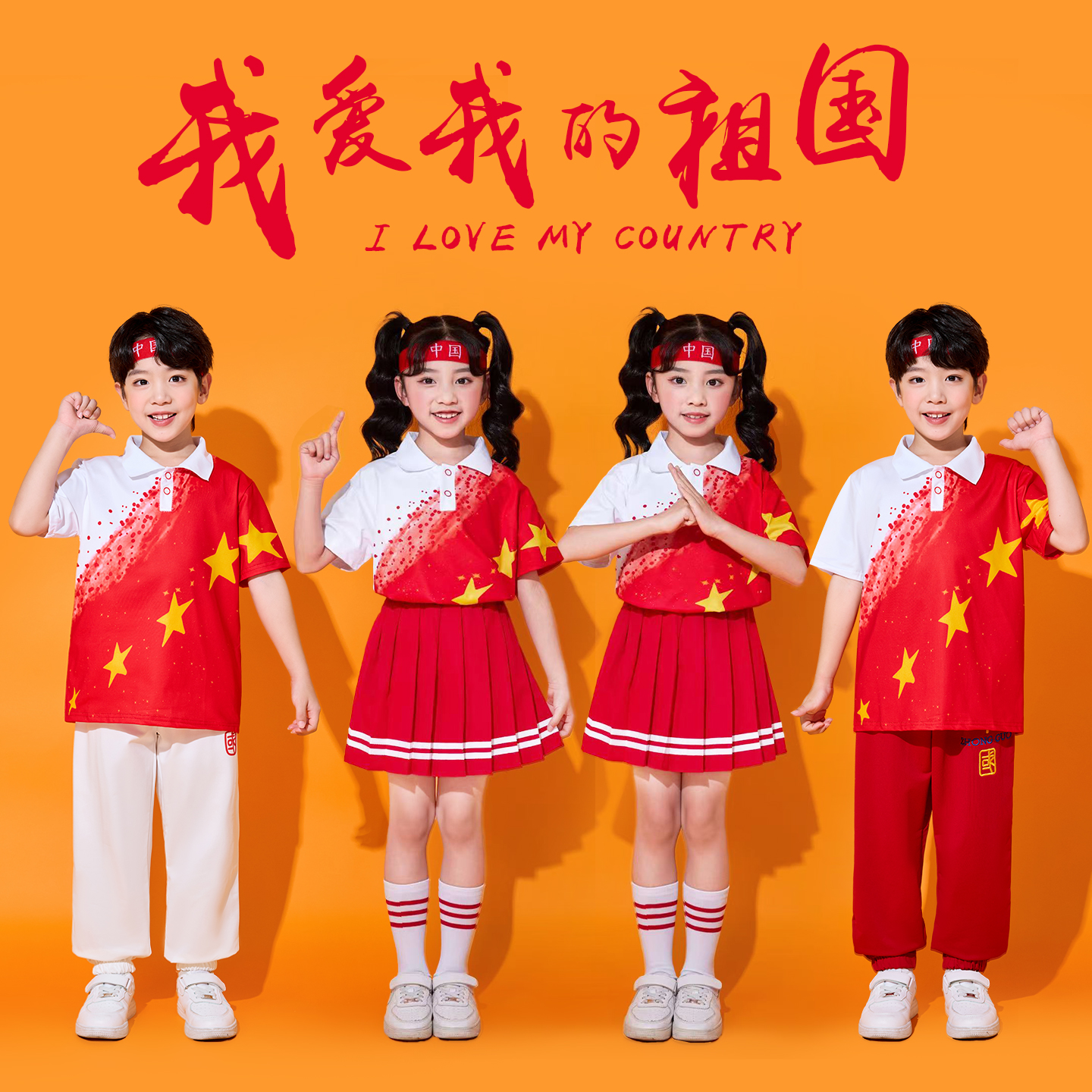 十一啦啦队演出服装幼儿园爱国表演服小学生秋季运动会开幕式班服