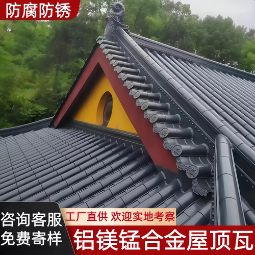 800型铝镁锰屋面瓦铝合金仿古瓦