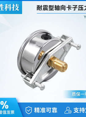 YN60Z轴向卡子表 面板式  支架安装 耐震压力表 苏州轩胜仪表