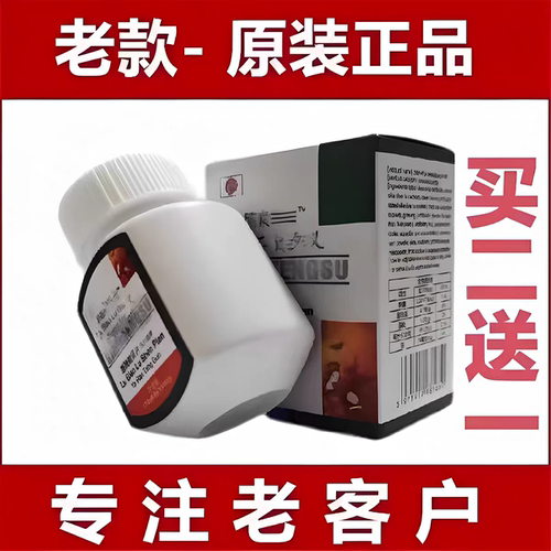 日本腾素牌原装进口藤素片正品老款16粒装男用非滋补品买二送一