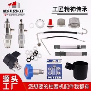 柱塞机喷涂机390 395 490 495 595泵体密封圈吸料管回流阀回流管