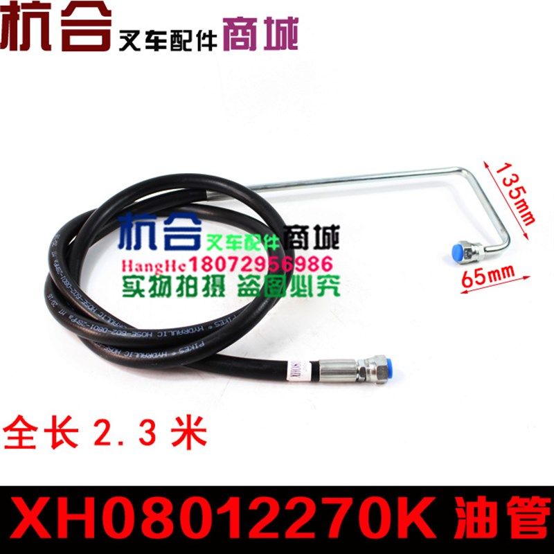 叉车液压高压胶管方向机-转向缸油管适用合力K30 K35转向缸油管
