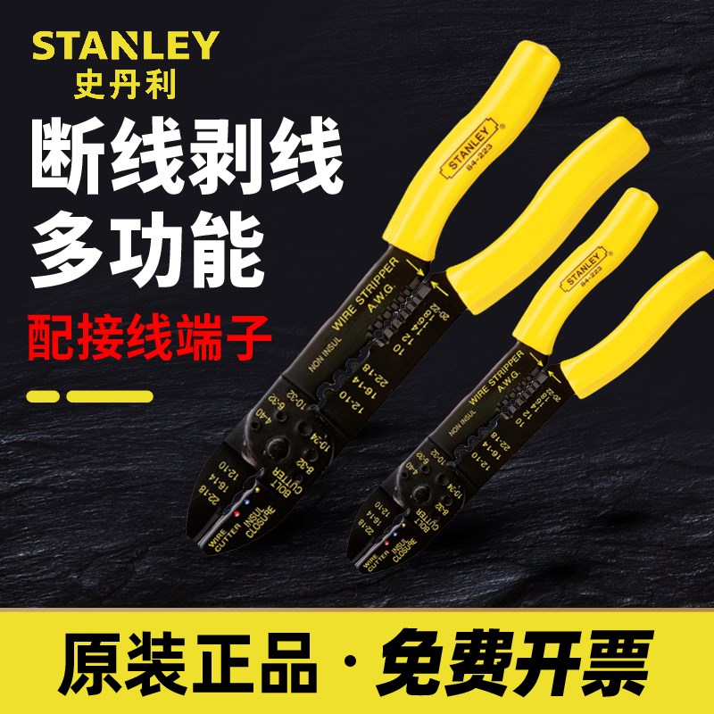 史丹利工具多功能手动压线钳剥线钳绝缘端子裸端子压接钳断线钳