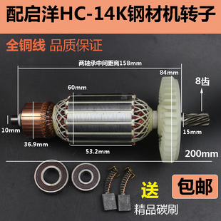 适配启洋HC14K355型材钢材切割机转子 350切割机转子电机8齿配件