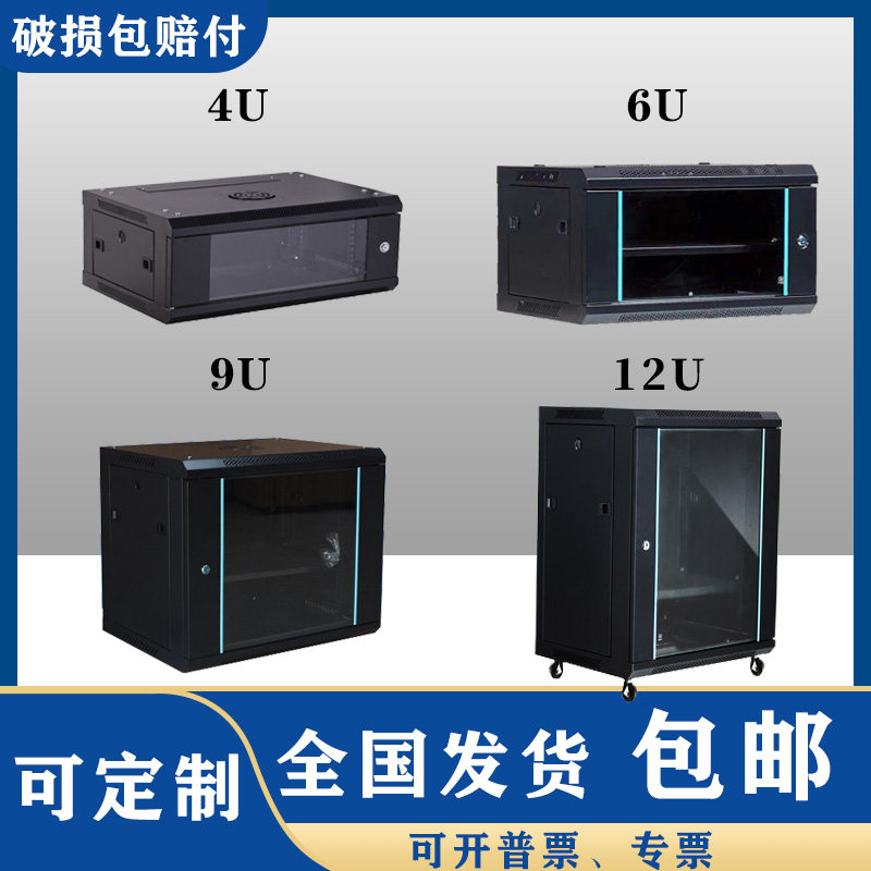 6u4u12u网络机柜小型2u9u弱电监设备控机柜壁挂家用挂墙交换机箱