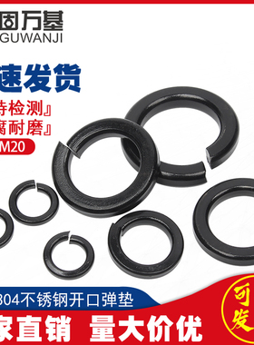 黑色304不锈钢弹垫弹簧垫圈弹簧垫片加厚华司介子M2M3M4M5M6-M33