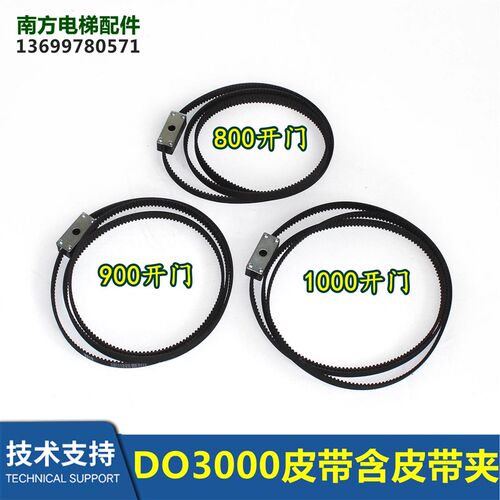 DO3000门机皮带开门宽度800 900 1000含皮带夹HAA717B2/B3/B4