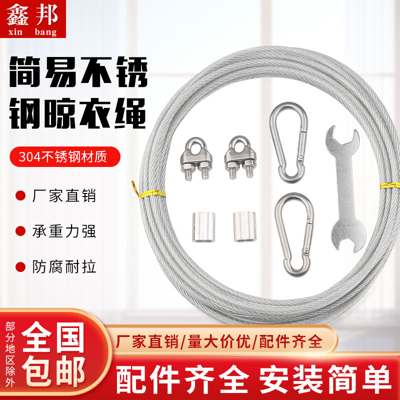 晾衣绳套装304不锈钢包塑神器户外室外晒被子钢丝绳楼顶阳台凉衣