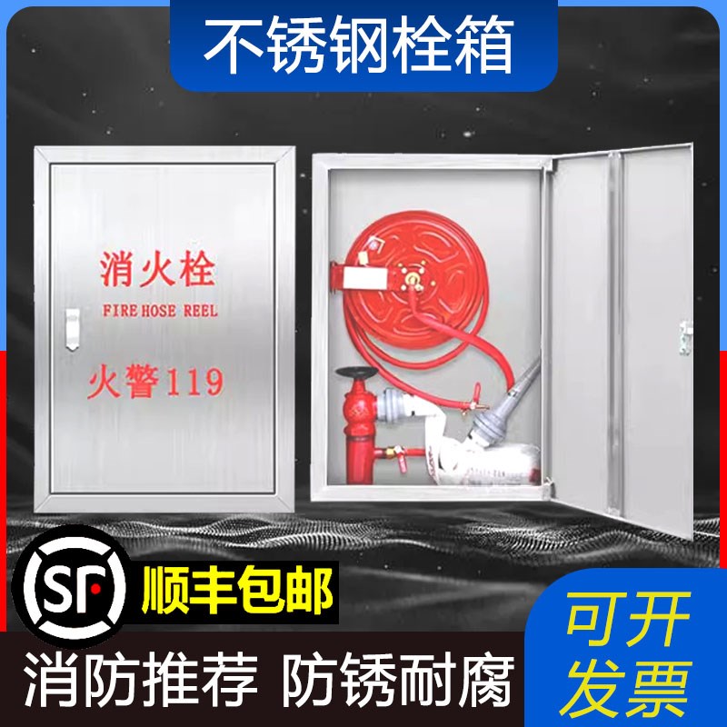 不锈钢消火栓箱水带卷盘箱加厚消防栓箱室内外消防柜消防器材箱