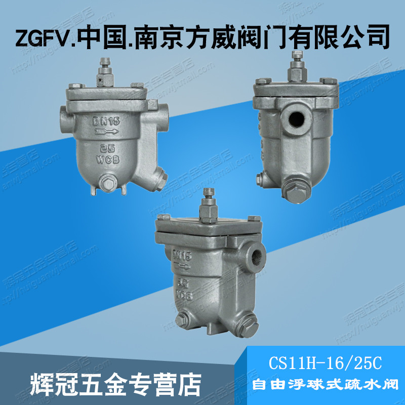 自由浮球式蒸汽疏水阀CS11H-16/25C 铸钢不锈钢内螺纹蒸汽疏水阀