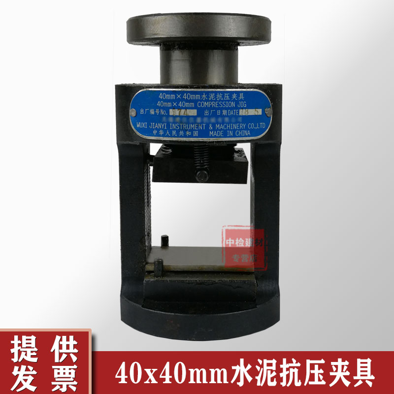 40*40水泥抗压夹具试验夹具砼混凝土压力机试验夹具水泥抗压强度