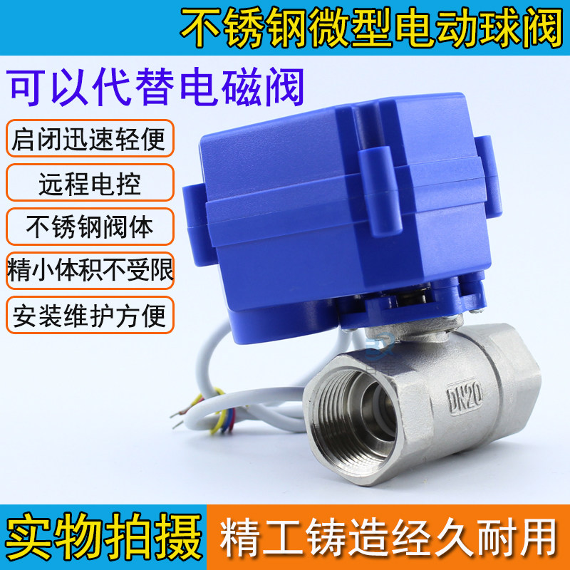 电动二通阀 不锈钢电动球阀 微型电动阀DN15 20 25 水控阀DC24V