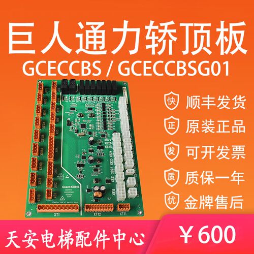巨人通力电梯轿顶板GCECCBSG01 02010944/11174 KM51096293V001