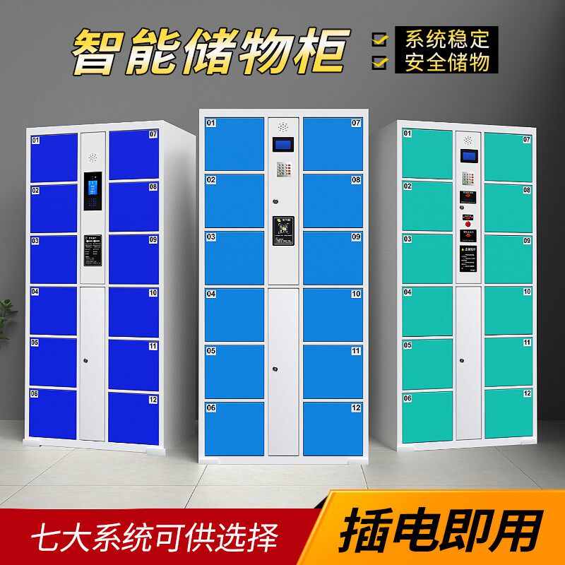 商场电子存包柜超市寄存柜24门红外条码储物柜智能刷卡指纹密码柜