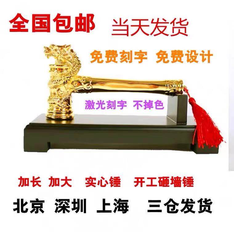 加长款开工大吉锤刻字工地质量锤子实心龙头锤开工锤金色铜色包邮
