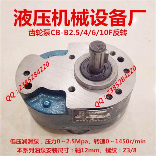 齿轮泵CB-B2.5/4/6/10F左转cbb润滑泵反转齿轮泵油泵2.5Mpa