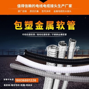 正宗不锈钢304金属软管波纹管穿线防鼠电线电缆监控套管金属接头