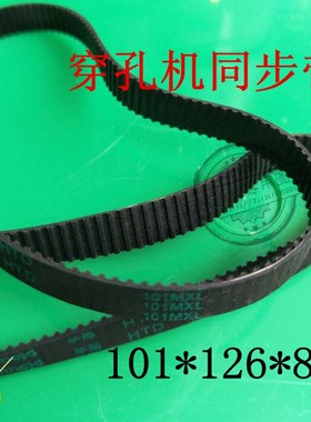 苏州鑫赢优质小孔机线切割皮带101MXL*126*8穿孔机橡胶同步带