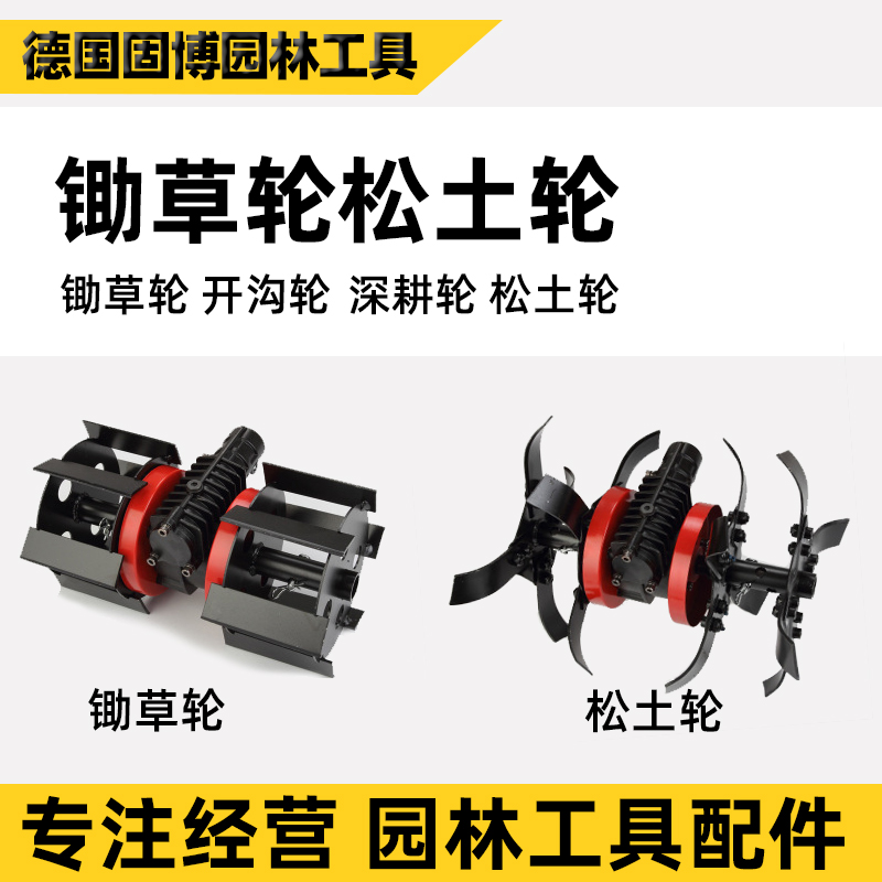 割草机锄草轮小型翻土微耕开沟轮防缠绕草除草松土总成锄地用神器