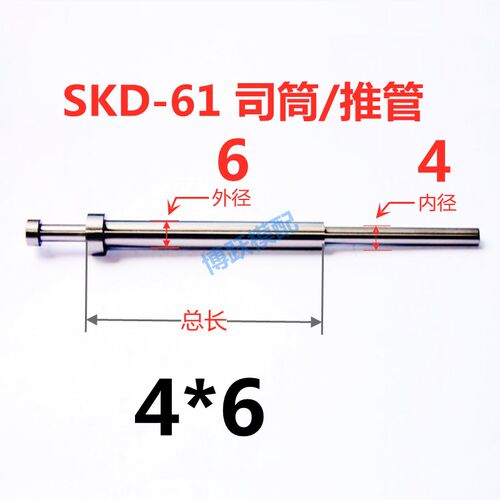 SKD-61司筒 塑胶模具配件/推管/顶管/镶针非标加急d4*6*100~500