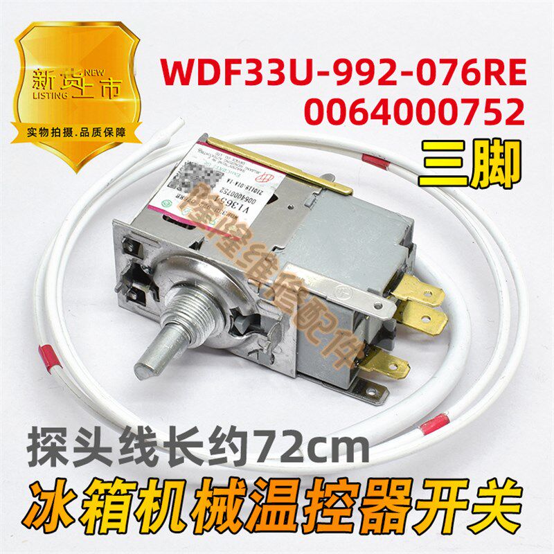 适用海尔冰箱防爆温控器WDF33U-922-036E控温开关0064000752调节 - 实物图