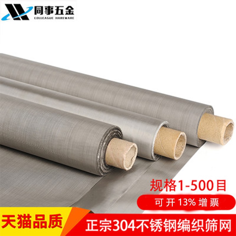 304不锈钢筛网过滤网钢丝网不锈钢网编织网 轧花网编织网20-500目