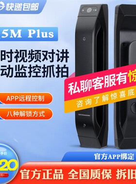 德施曼智能锁Q5P Q5mplus Q50Fpro Q5Mpro 哨兵模式Q50mpro